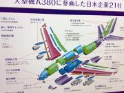 A380関連日本企業  Photo by DJ SoundEdit