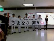 さよなら鶴丸の横断幕  Photo by metro@RJOO