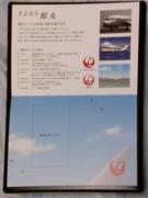 搭乗記念証明書の中  Photo by metro